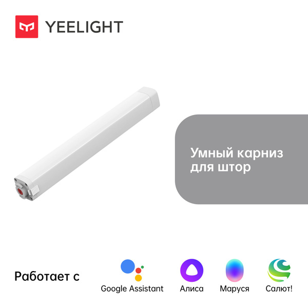 Карниз yeelight yldj001