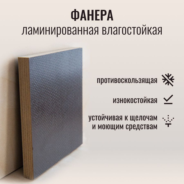 Фанера ламинированная влагостойкая 1250х2500х12 - купить с доставкой по ...