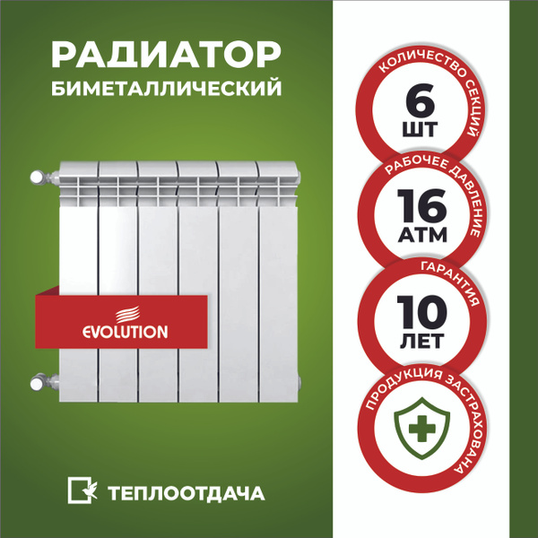 Секционный радиатор Evolution Радиатор, Биметалл, 6 секц. купить по ...