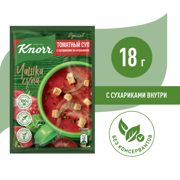 Knorr Чашка Супа быстрорастворимый суп Томатный с сухариками по ...