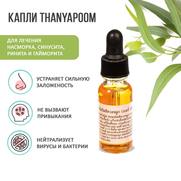 Капли для носа от гайморита и насморка на основе кокосового масла и ...