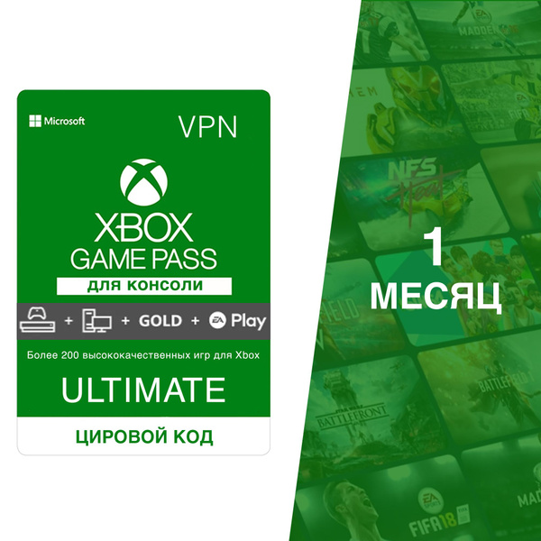 Подписка Xbox Game Pass Ultimate 1 месяц РОССИЯ Vpn купить по низкой