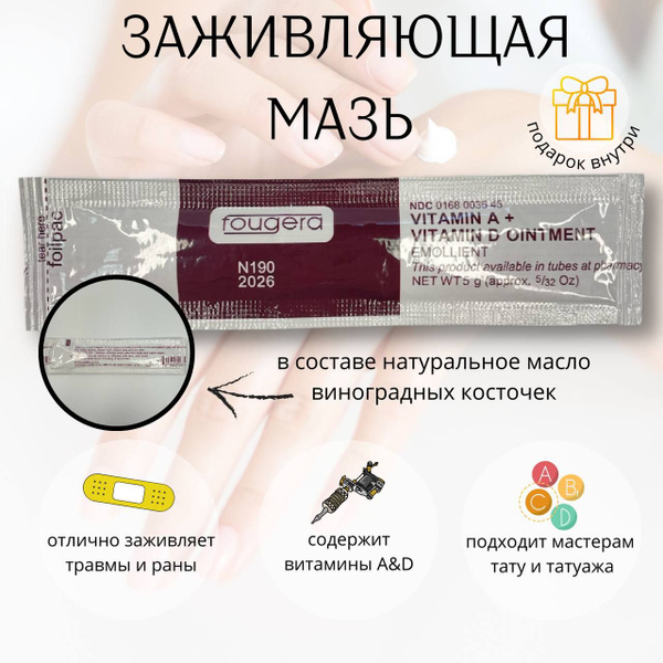 Fougera Мазь от шрамов и рубцов, крем для заживления тату с витаминами ...