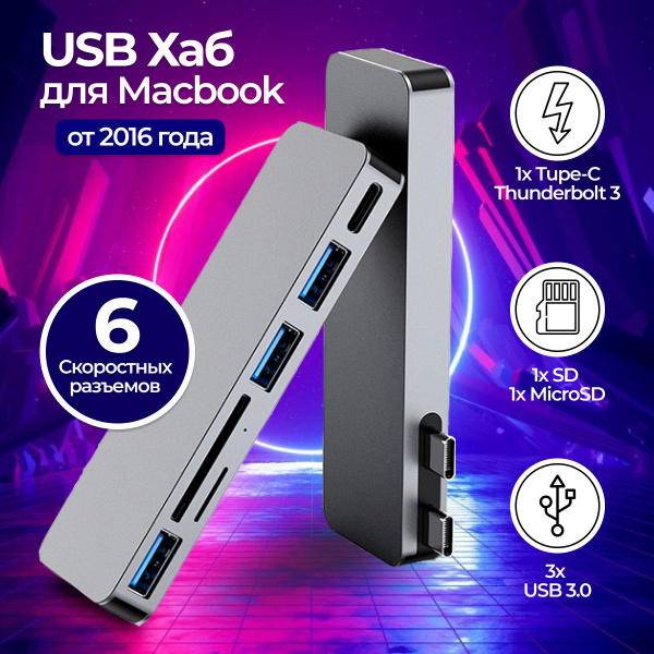 USB хаб адаптер 6 в 1 для Macbook Pro и Air / Картридер micro sd usb ...