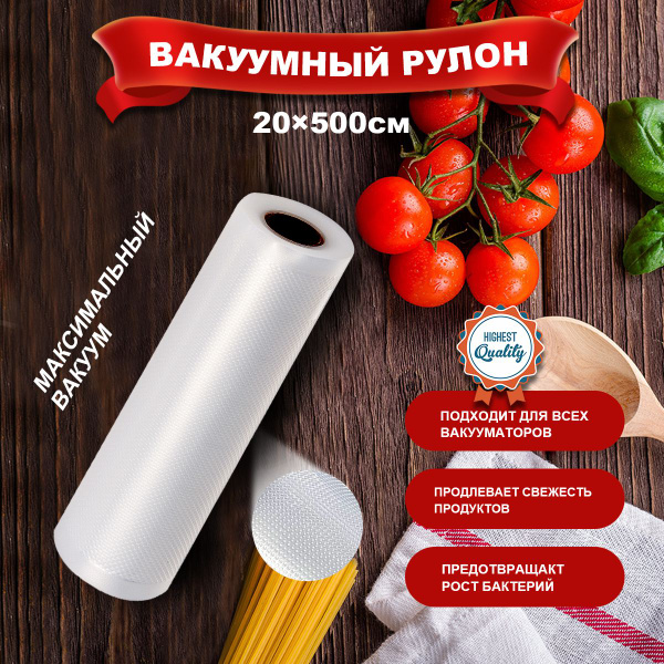TINTON LIFE Пакеты для вакууматора / пищевая плёнка для вакуумного ...