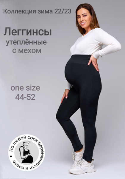 Легинсы MOOD for you Для беременных купить на OZON по низкой цене ...