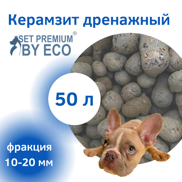 Керамзит дренажный, фракция 10-20 мм, для вольеров, для цветов ...