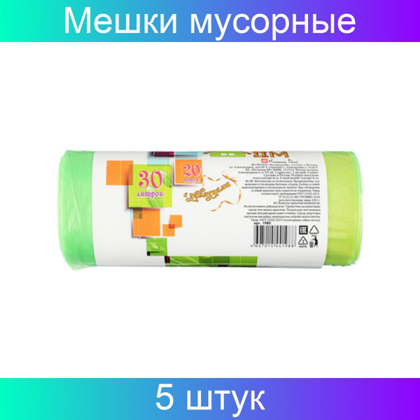 Мешки мусорные Экодом 30 литров, с завязками, рулон 5 упаковок по 20 ...