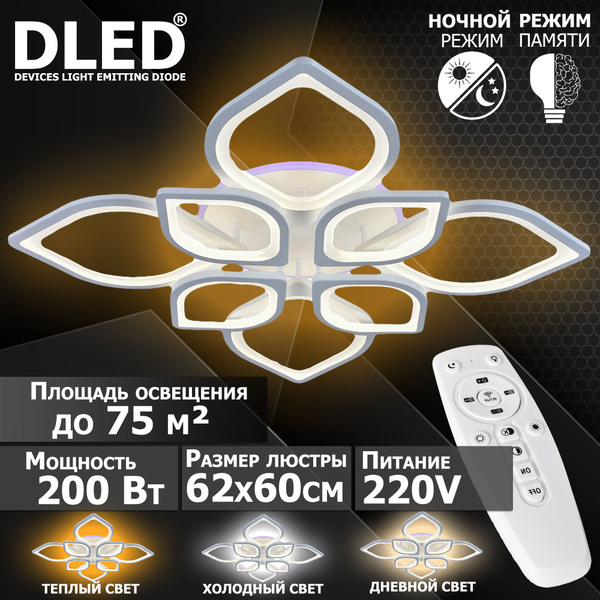 Люстра потолочнаяDLEDЛюстра светодиодная диммируемая с пультом ...