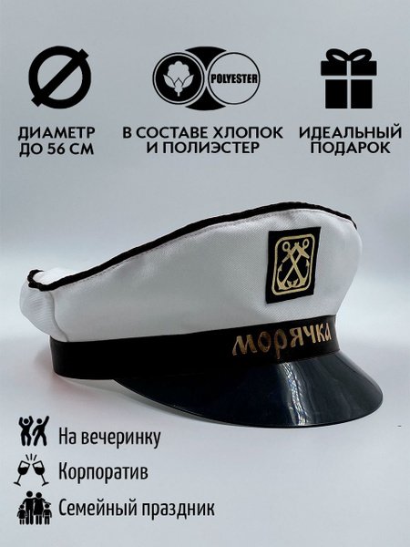 Фуражка капитана женская, Капитанская морская фуражка, Кепка женская ...