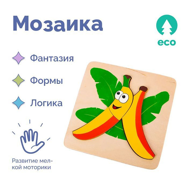 Деревянные пазлы для малышей 2 лет "Банан", развивающая настольная игра ...