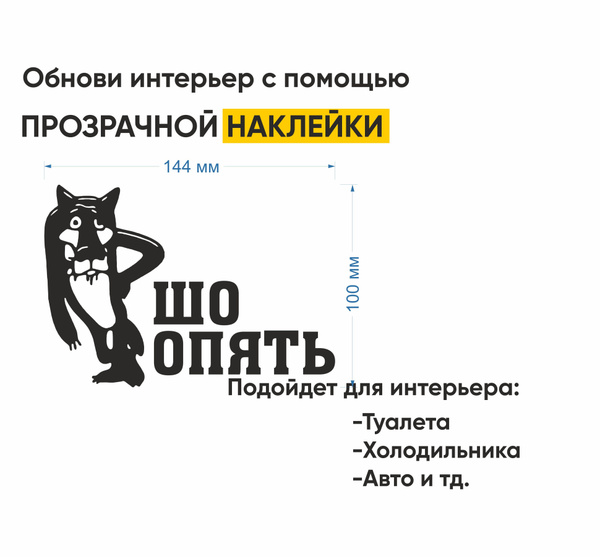 Наклейка на крышку унитаза / Декор на дверь туалета / Волк Шо опять ...