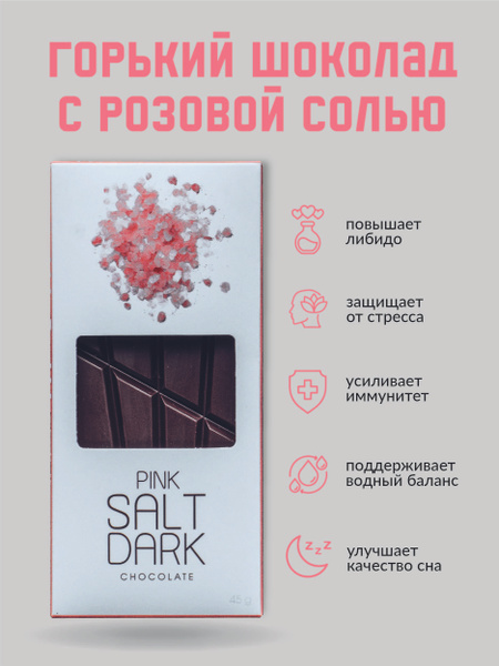 Горький шоколад с розовой солью - купить с доставкой по выгодным ценам ...