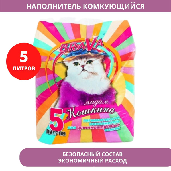 Наполнитель Минеральный BraVa Впитывающий 5000г. - купить с доставкой ...
