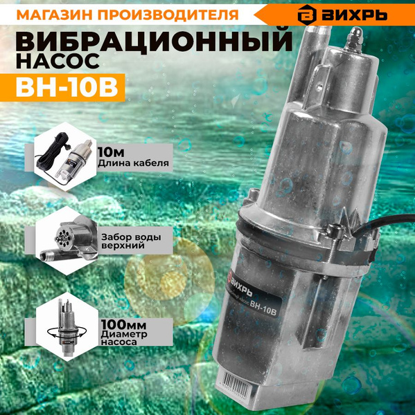 Вибрационный насос ВН-10В Вихрь - купить по выгодной цене в интернет ...