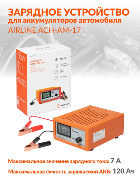 Зарядное устройство для аккумулятора автомобиля 0-7А 12В, ручная ...