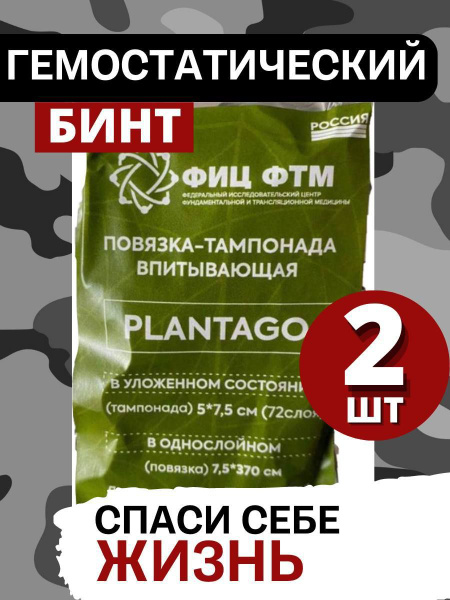 Гемостатик, гемостатический бинт, гемофлекс - купить с доставкой по ...