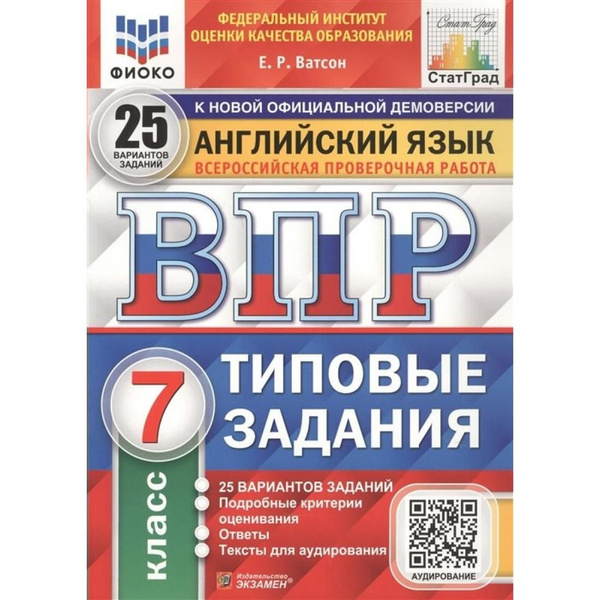 Как выглядит впр по математике 5 класс