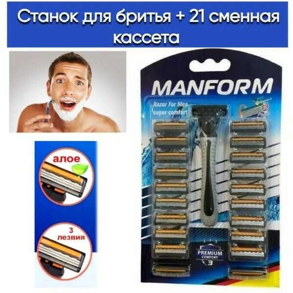 Станок для бритья мужской Manform + 21 сменная кассета - купить с ...