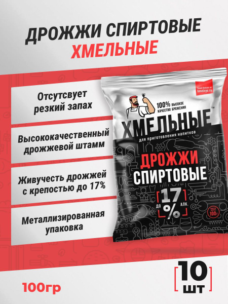 Дрожжи Спиртовые Хмельные, 10 шт по 100 г - купить с доставкой по ...