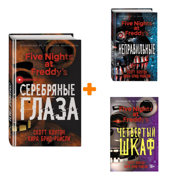 Четвертый шкаф книга