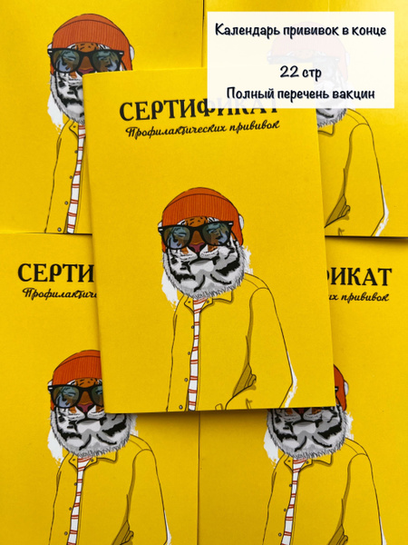 Сертификат прививок - купить с доставкой по выгодным ценам в интернет ...