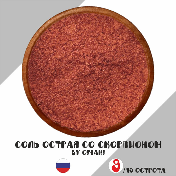 Соль острая с перцем Тринидад Скорпион (Salt & Scorpion) мелкая, 80мл ...