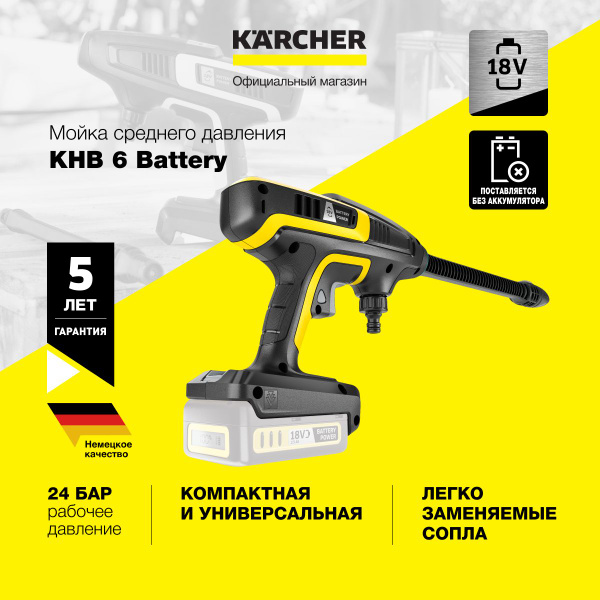 Аккумуляторная мини мойка среднего давления Karcher KHB 6 Battery 1.328 ...