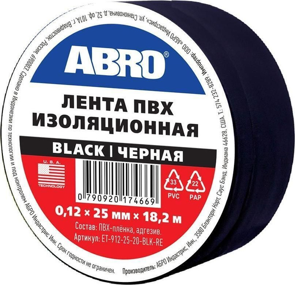Изолента 25 мм х 9 1 м черная (ABRO)
