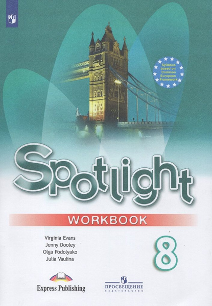 Английский язык. 8 класс. Рабочая тетрадь / Дули Д., Подоляко О.Е ...