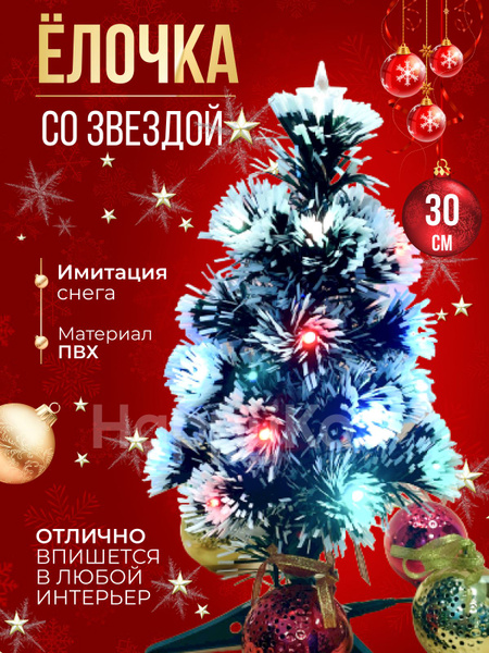 Елка новогодняя, елка настольная, елка искусственная , звезда на елку ...