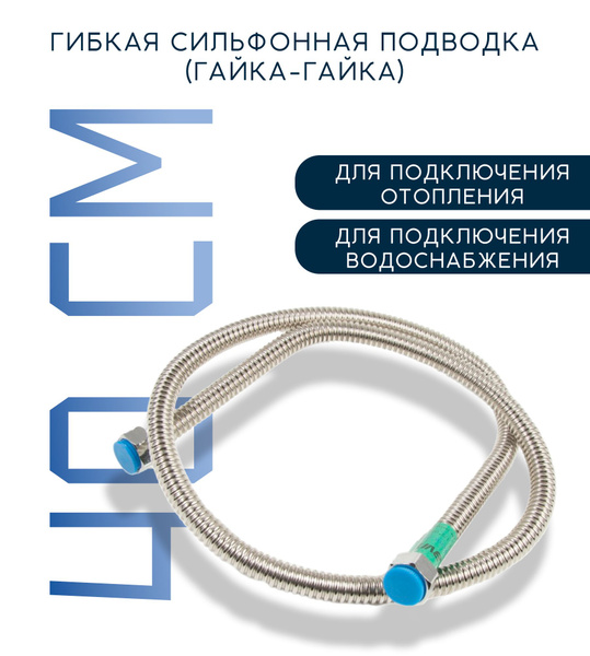 12A (гайка-гайка) гибкая сильфонная подводка Lavita для воды 40 см ...