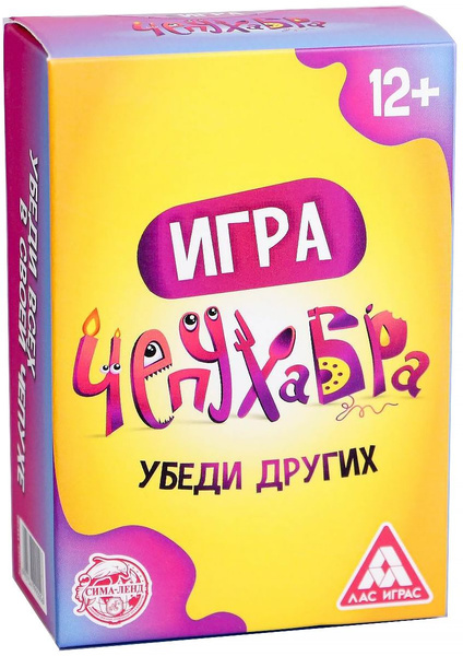 Развлекательная настольная игра "Чепухабра" на объяснение слов, объясни ...