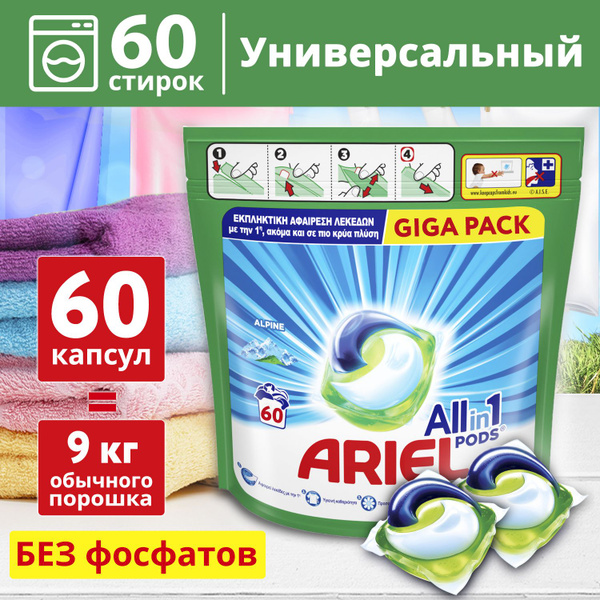 Капсулы для стирки цветного белья гелевые Ariel Alpine, универсальный ...