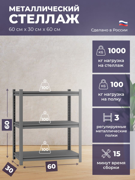 Стеллаж Стеллаж_STBG30/60/60/3_Everest, 60х30х60 см, Everest - купить ...