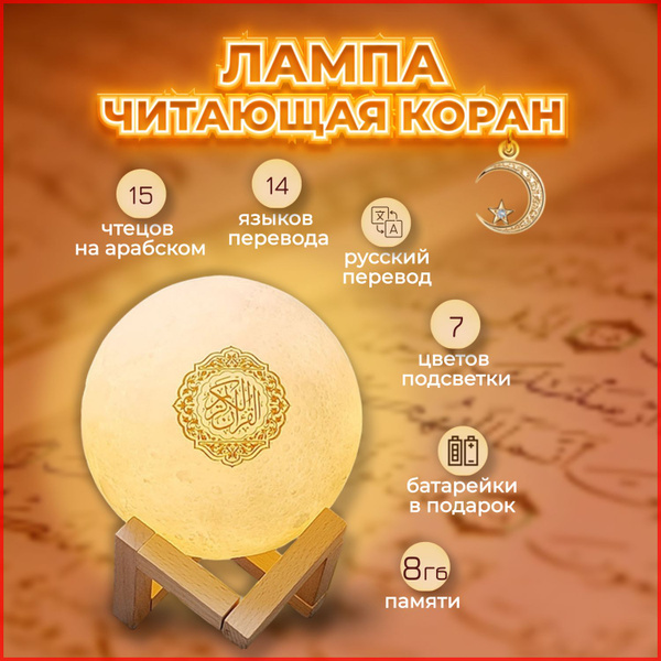 Беспроводная колонка Equantu _SQ510_Электронный Коран - купить по ...