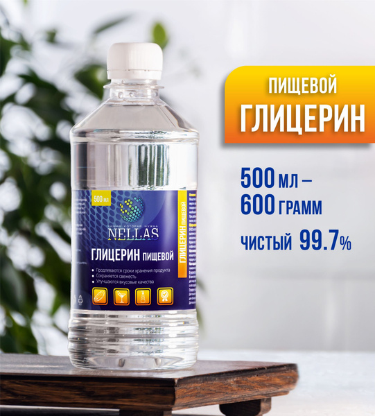 Глицерин пищевой NELLAS дистиллированный 99,7 %, ПК-94 / пищевая ...