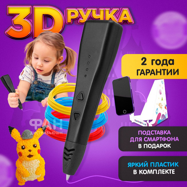 3D ручка Funtastique черный купить по низкой цене в интернет-магазине ...