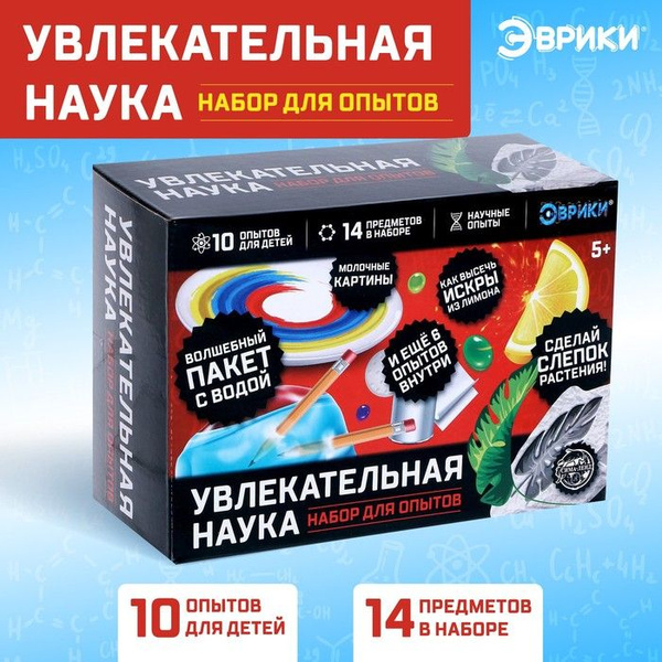 Набор для опытов "Увлекательная наука", 10 опытов - купить с доставкой ...