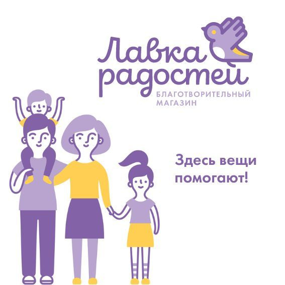 Магазин лавка радости. Лавка радостей благотворительный магазин в москве адреса. Лавка радостей лого. Фонд лавка радостей. Лавка радостей логотип.