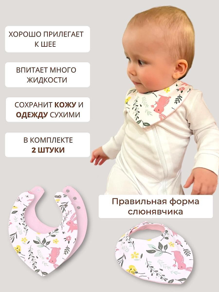 Детский тканевый слюнявчик для новорожденных малышей Bebo Mini зайчики ...