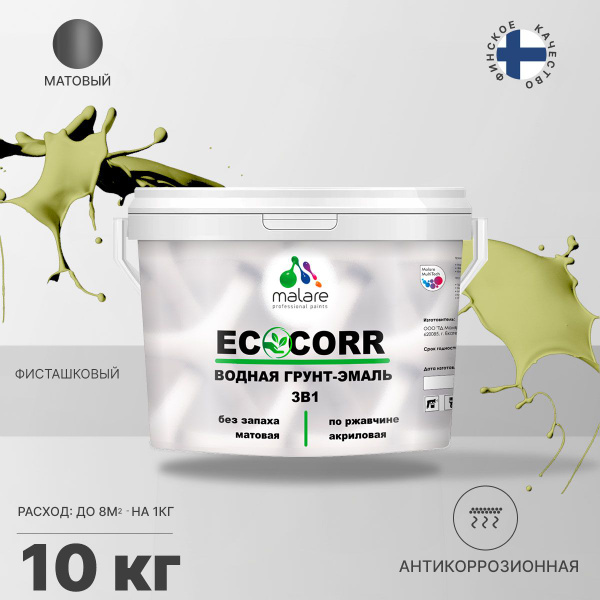 Грунт-эмаль Malare EcoCorr_водоэмульсионная_быстросохнущая_без_запаха ...
