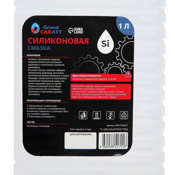 Силиконовая смазка ПМС-350, 1 л 017 / 6851701 - купить в интернет ...