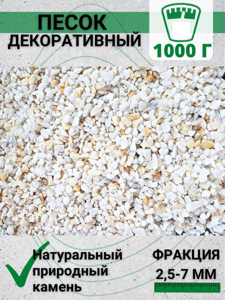 Песок декоративный натуральный для аквариума, флорариума и террариума ...