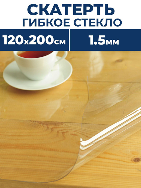 Силиконовая прозрачная прямоугольная ПВХ скатерть PRO.tect, 120 x 200 x ...