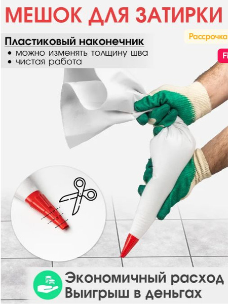 Мешок затирка для швов плитки, кафеля, бассейна, брусчатки, пола, ванны ...