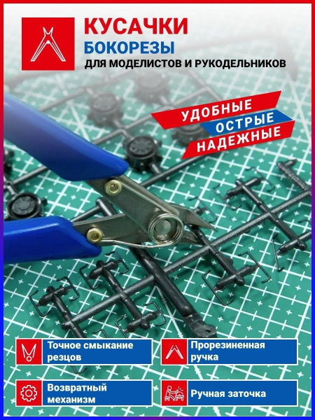 MACHETE / Кусачки - бокорезы из нержавейки / Для моделизма - купить с ...