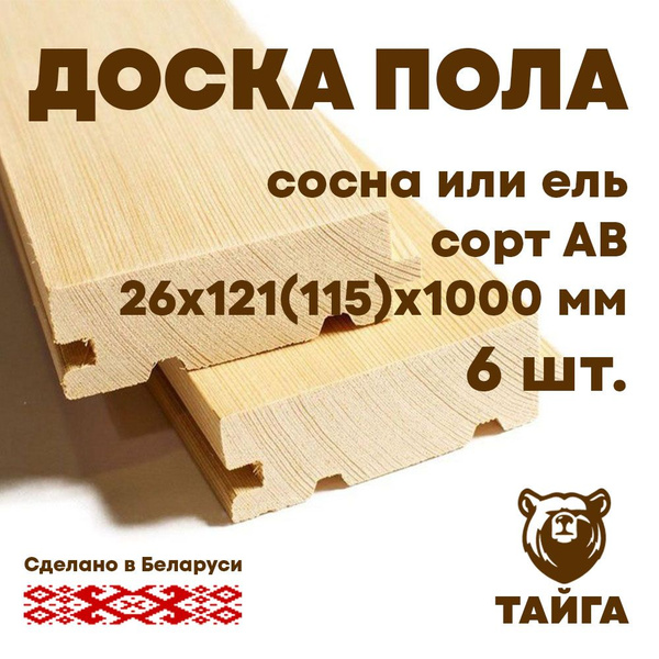 Доска пола, шпунтованная, половая доска 26х121(115)х1000 сорт АВ, 6 шт ...