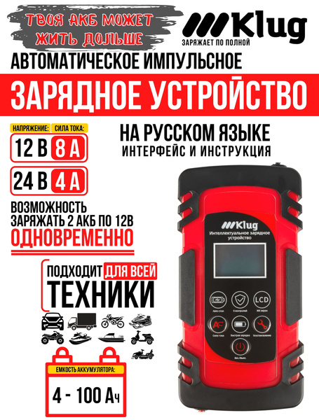 Klug Устройство зарядное для АКБ, 150 А•ч, 170 мм - купить с доставкой ...