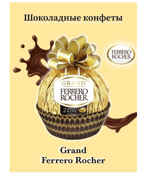 Ferrero Rocher Конфеты Grand Ferrero Rocher 125 гр - купить с доставкой ...